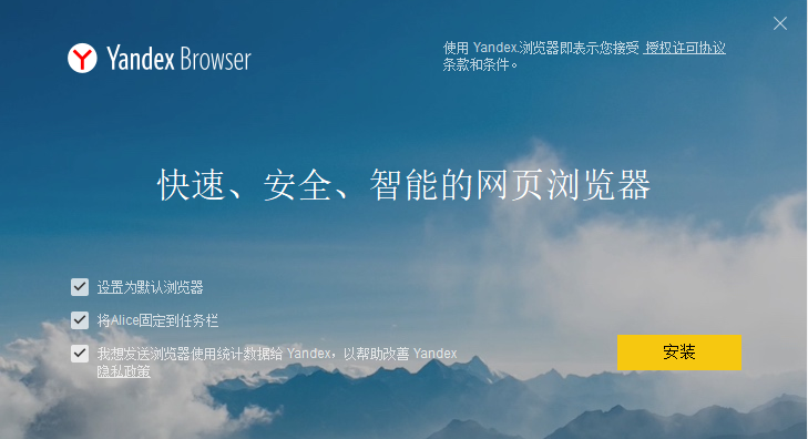 YandexBrowser中文版