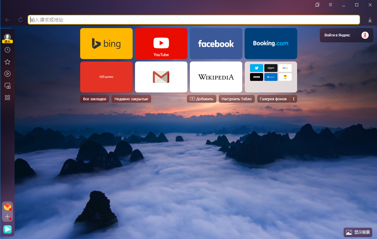 YandexBrowser中文版