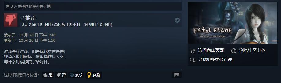 《零：濡鸦之巫女》Steam优化太差收到大量差评 官方表示会尽快解决