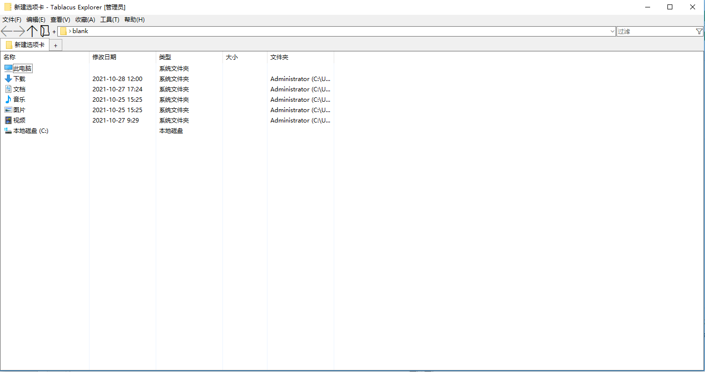 Tablacus Explorer中文版
