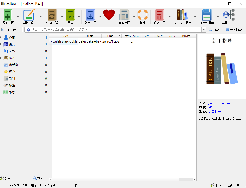 Calibre 64位