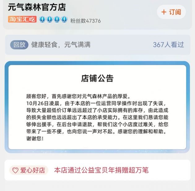 元气森林被“薅羊毛”损失200万 官方恳请消费者退款