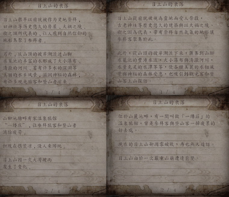 《零：濡鸦之巫女》中文翻译质量有问题 官方在调查