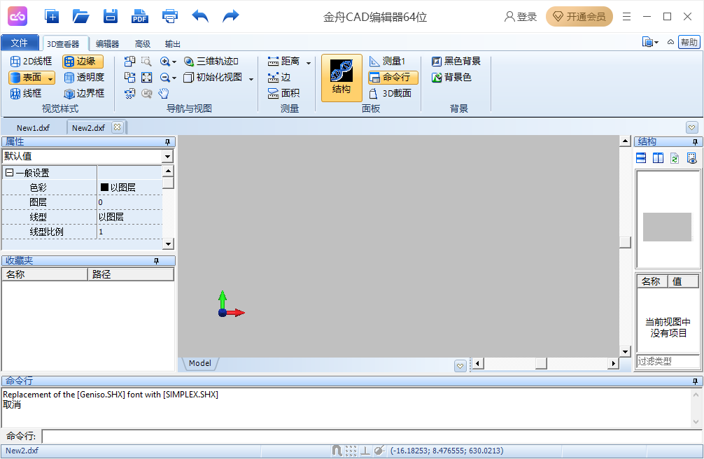 金舟CAD编辑器64位