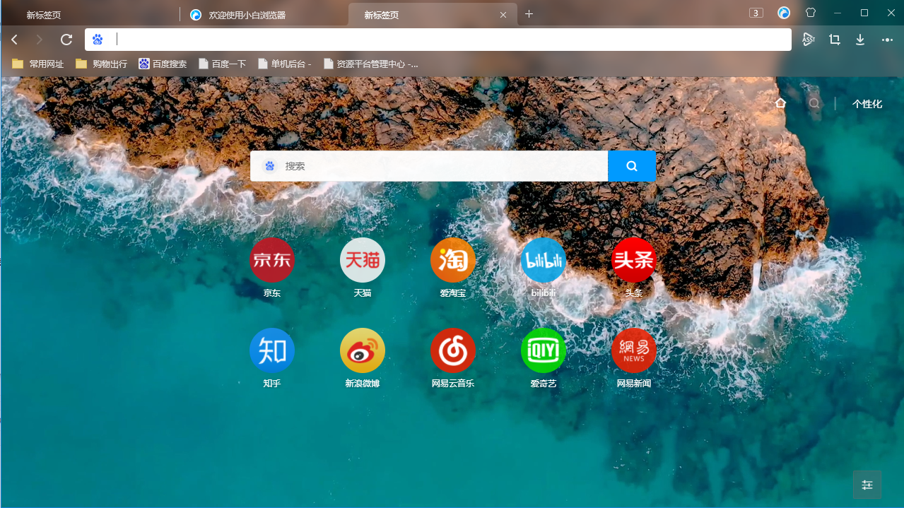 小白浏览器最新版