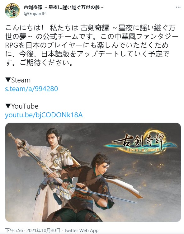 《古剑奇谭3》开通日本官推 游戏新增日语支持