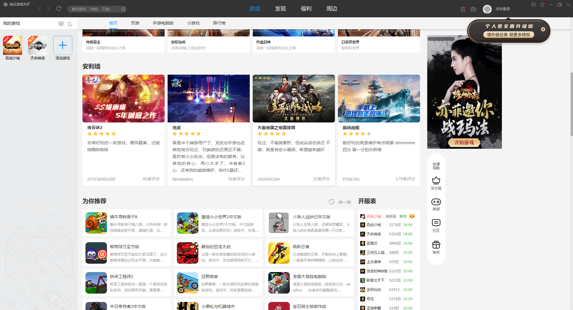 360游戏大厅官方版