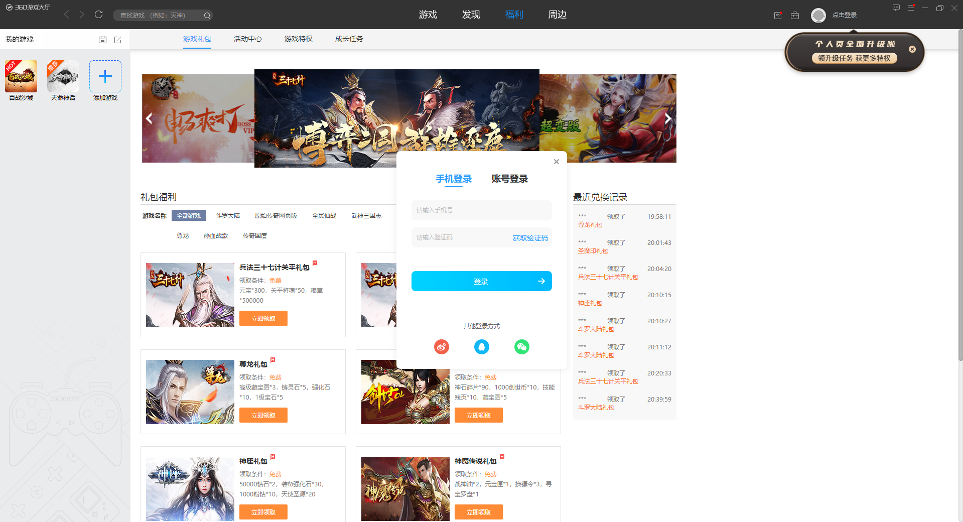 360游戏大厅官方版