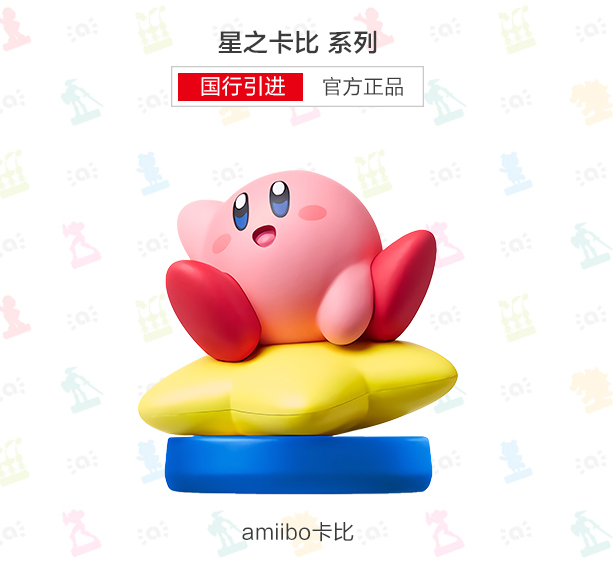 国行《星之卡比》amiibo今日发售 四款均售89元