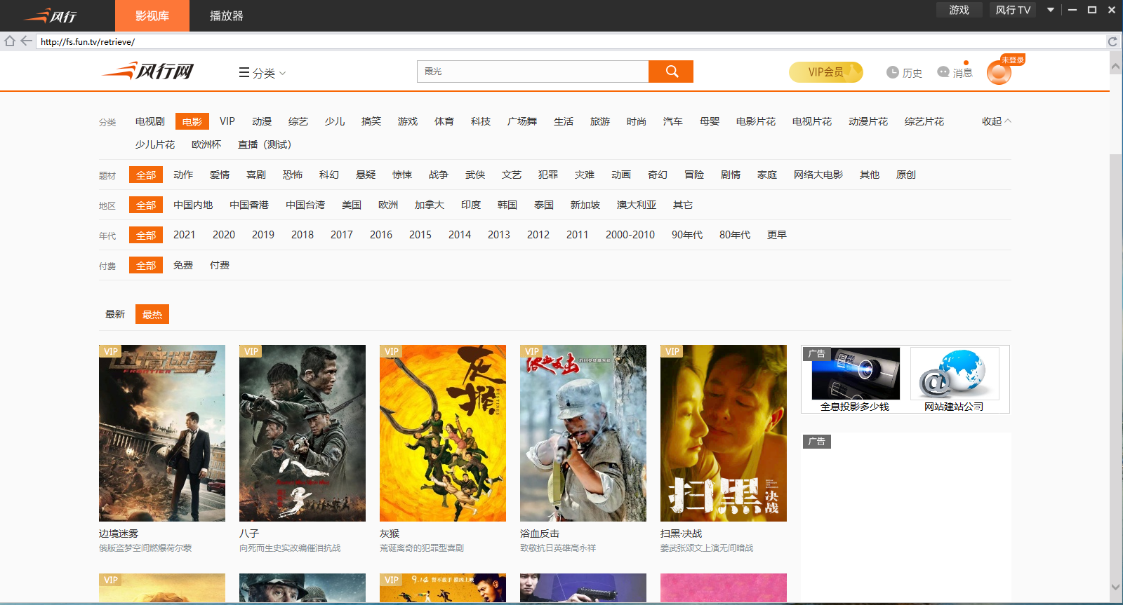 风行网络电影官方版
