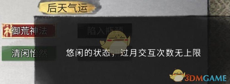 《鬼谷八荒》提高过月互动次数上限MOD