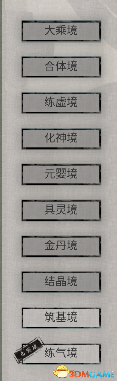 《鬼谷八荒》凡人修仙传境界名称MOD