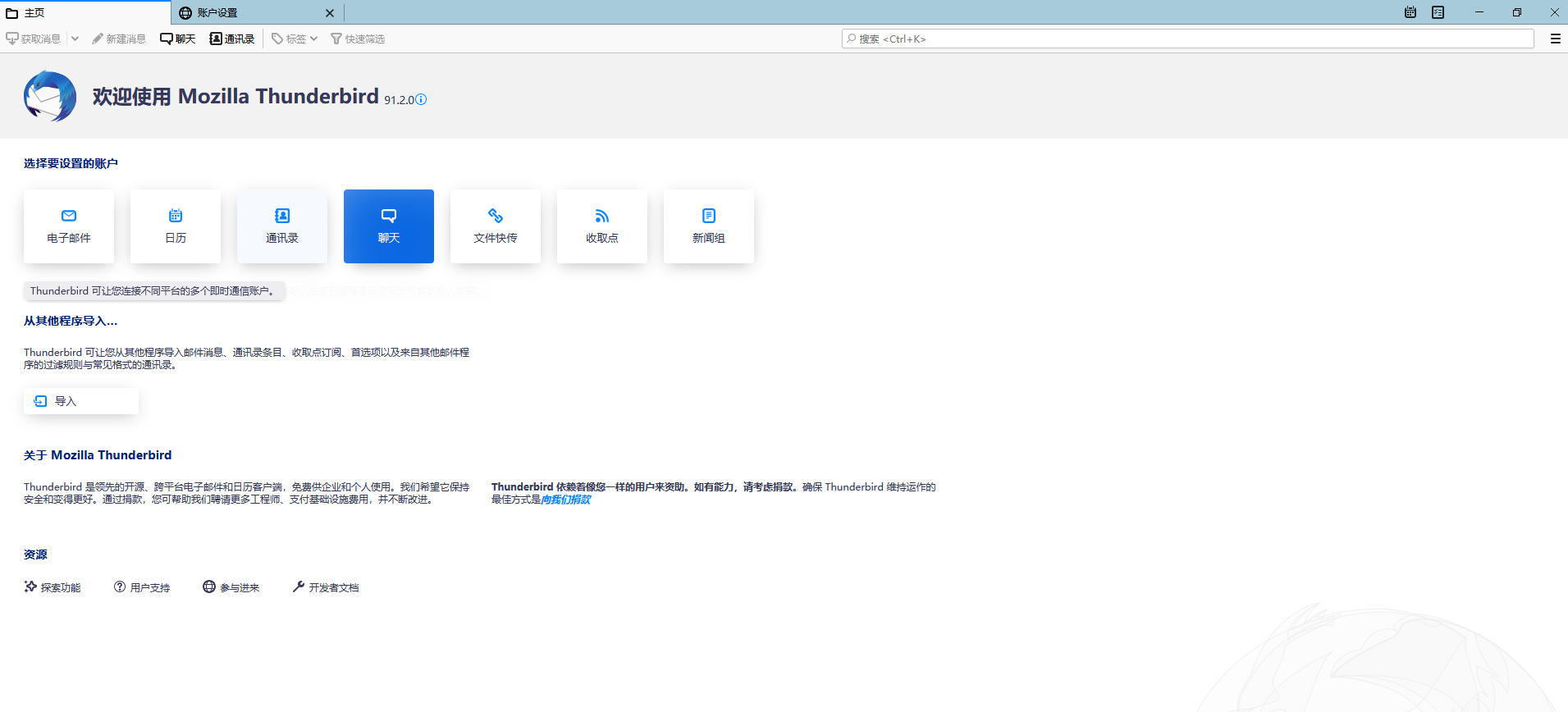 Mozilla Thunderbird邮件