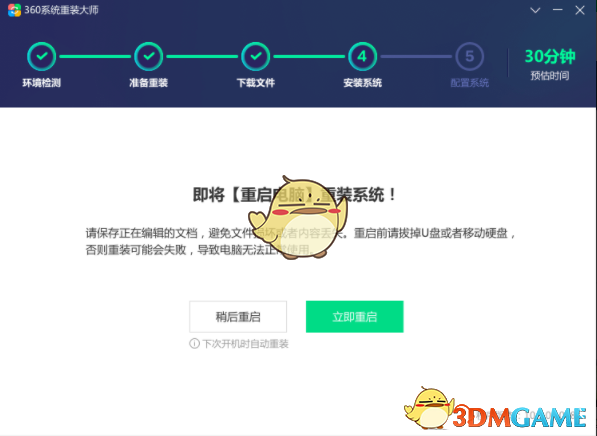 《360系统重装大师》最新版