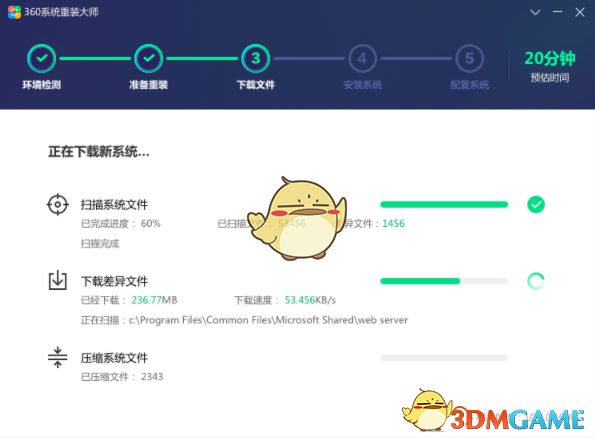 《360系统重装大师》最新版