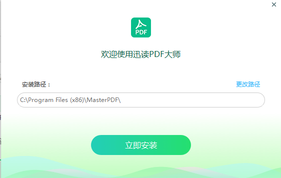 迅读PDF大师官方版