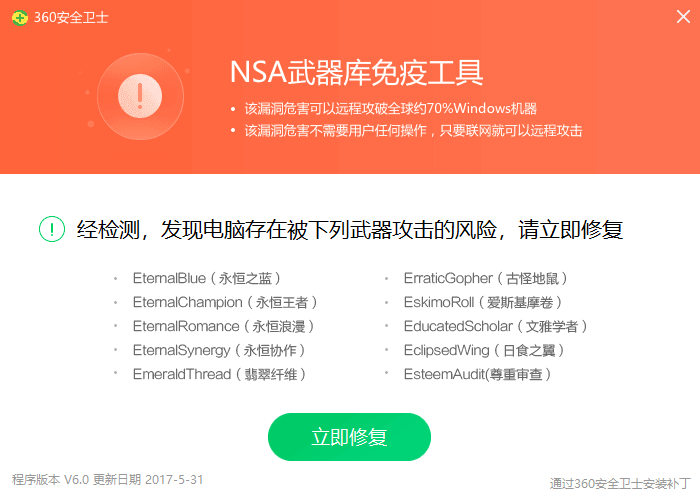 NSA武器库免疫工具官方版