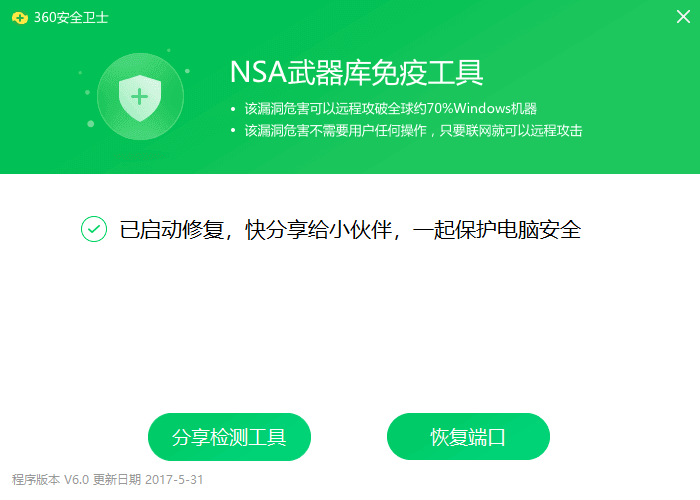 NSA武器库免疫工具官方版