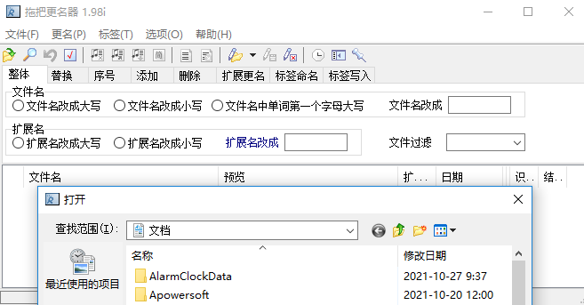 拖把更名器免费版
