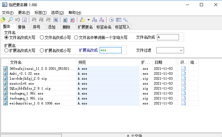 拖把更名器免费版