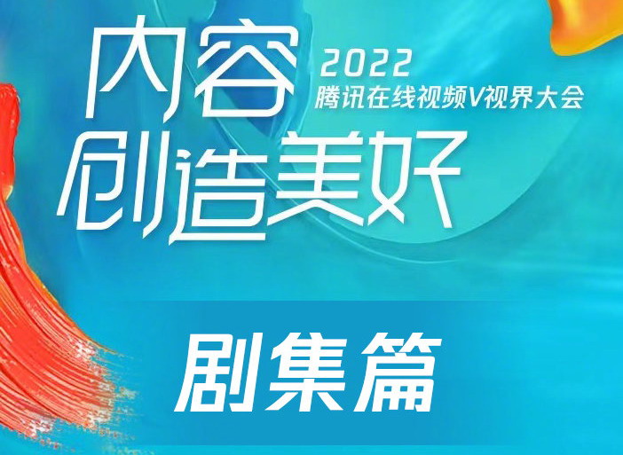 腾讯视频2022年片单公布：有《三体》《庆余年2》等