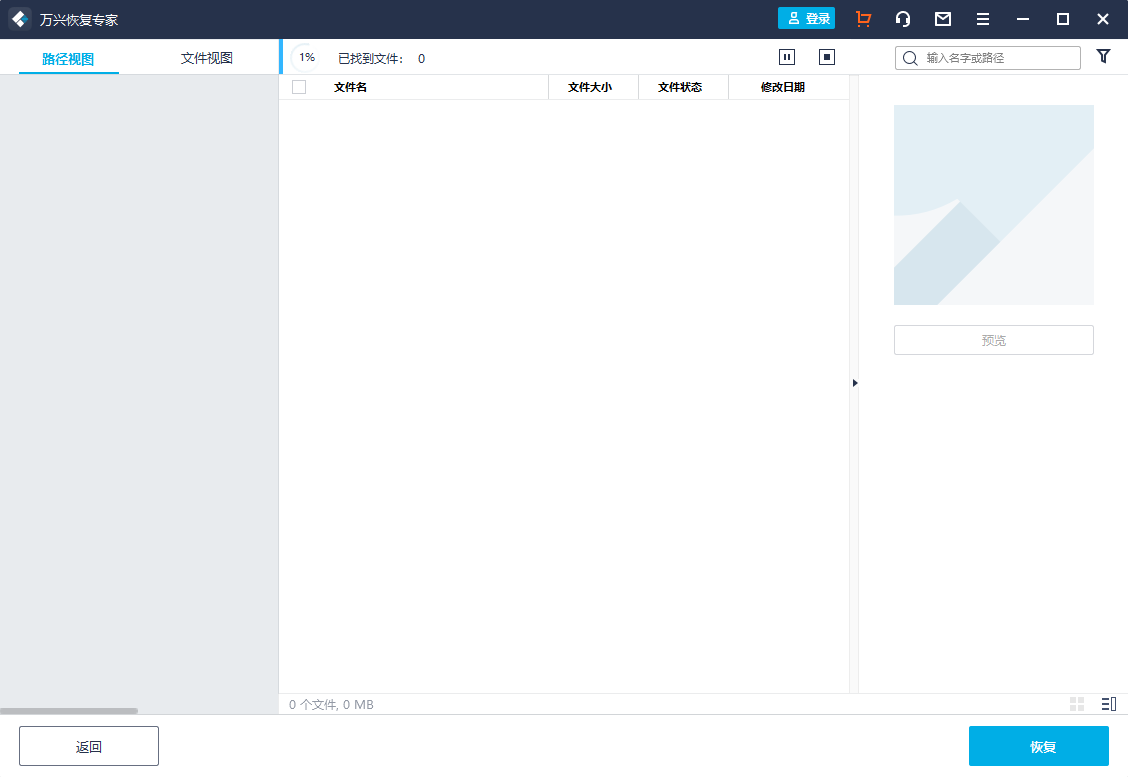 万兴恢复专家官方版