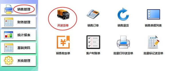 开博送货单软件标准版v4.42