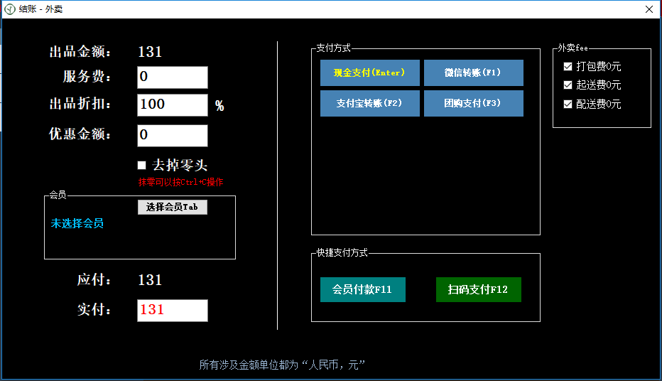 云食点餐收银系统