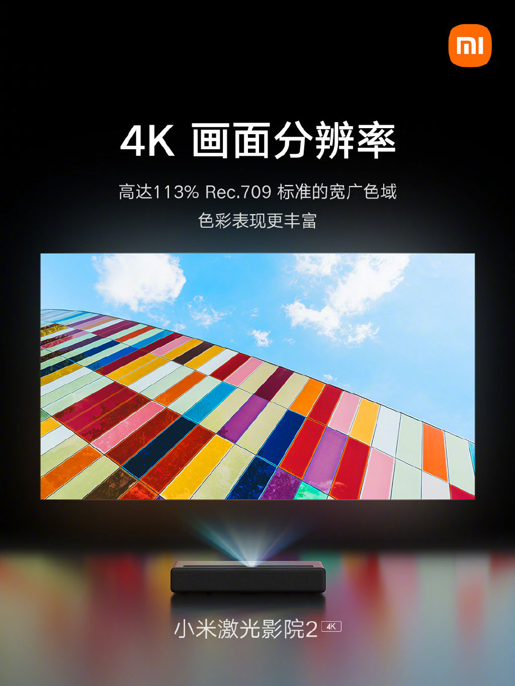 4K小米激光影院2发布：全球首发杜比视界 售价14999元