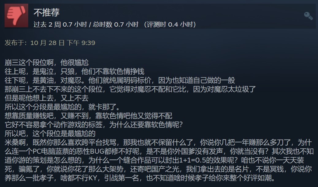 《崩坏3》Steam特别差评仅18%好评：画质不如原神 老蓝屏