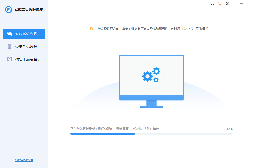 易极苹果数据恢复v1.0.1.0