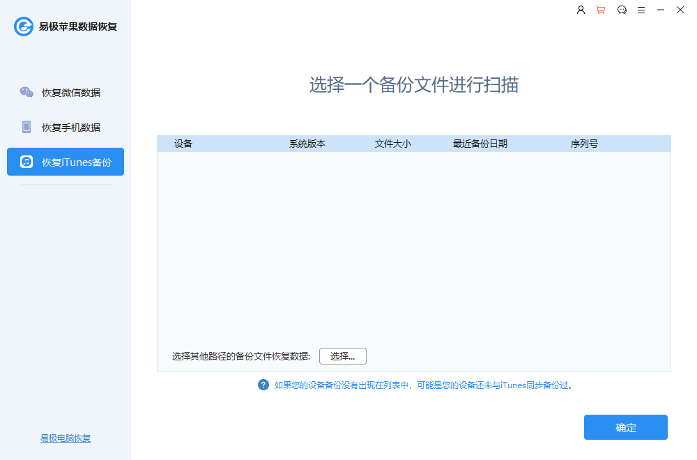 易极苹果数据恢复v1.0.1.0