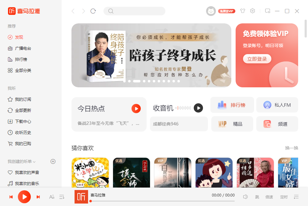 喜马拉雅官方版