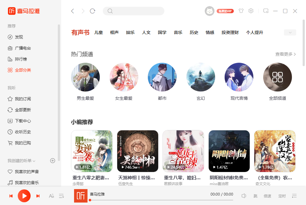 喜马拉雅官方版