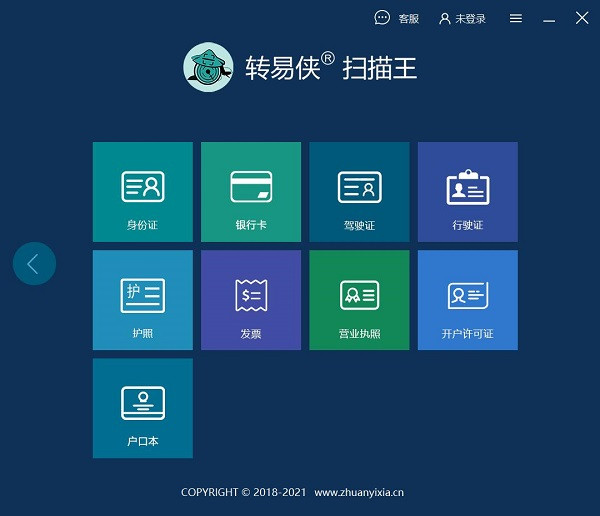 转易侠扫描王官方版