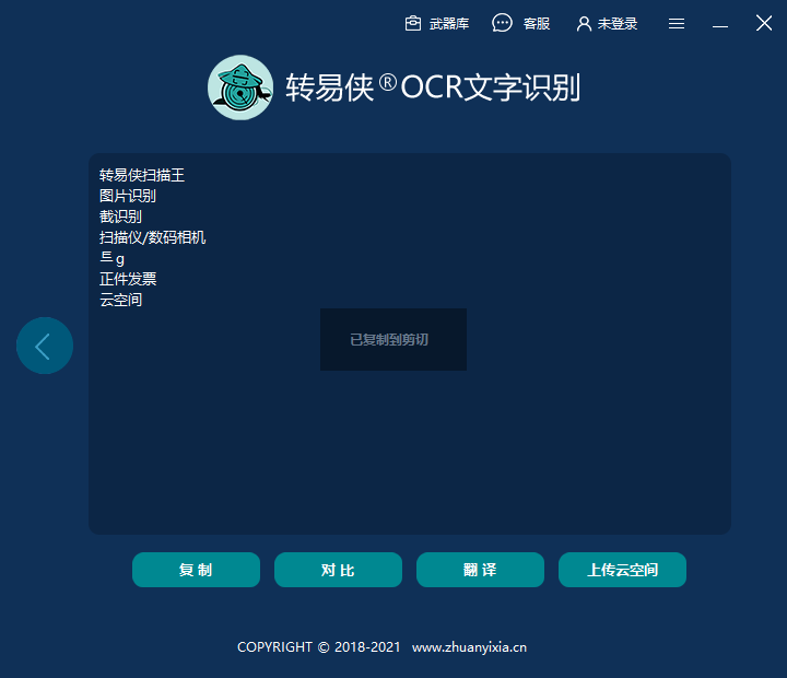 转易侠扫描王官方版