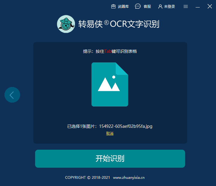 转易侠扫描王官方版
