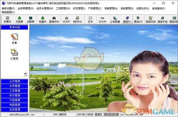 飞跃汽车美容管理系统官方版