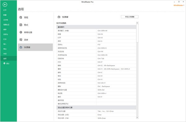亿图脑图MindMaster