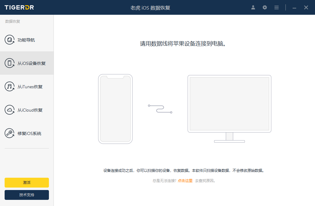 老虎iOS数据恢复软件1.5.2最新版