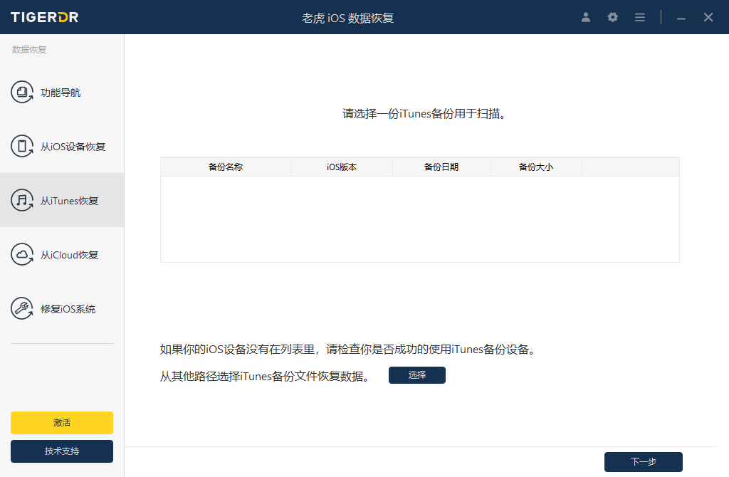 老虎iOS数据恢复软件1.5.2最新版