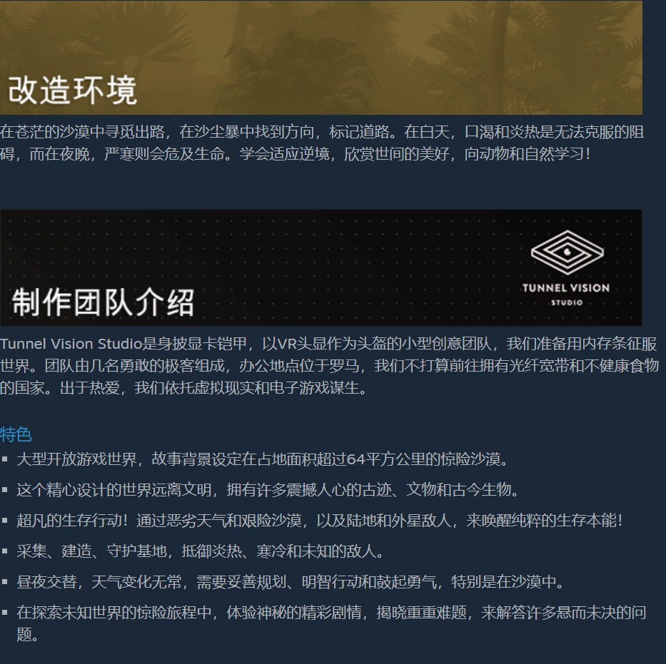 开放世界生存《星辰沙海》现已登陆Steam抢先体验