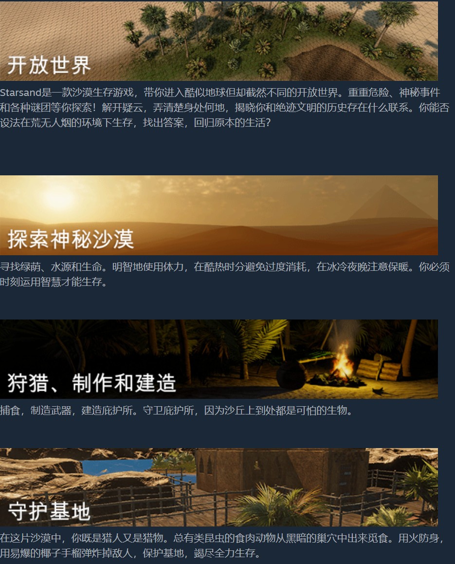 开放世界生存《星辰沙海》现已登陆Steam抢先体验