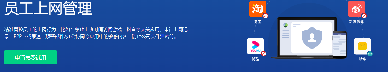 启安上网行为管理系统