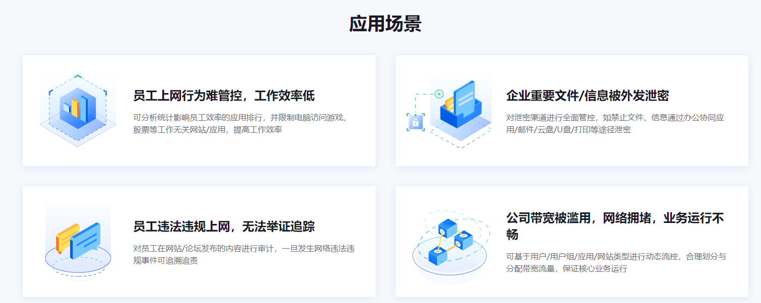启安上网行为管理系统