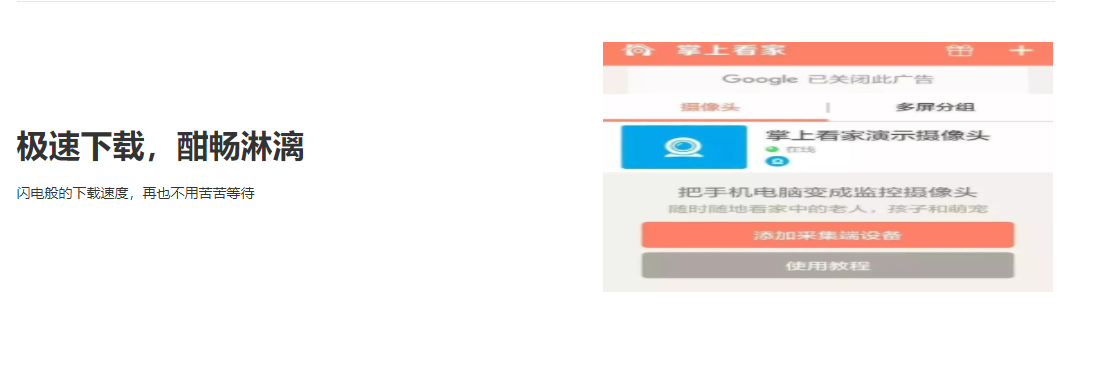 掌上看家电脑版