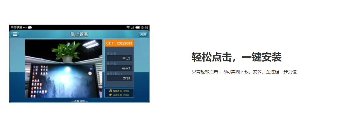 掌上看家电脑版