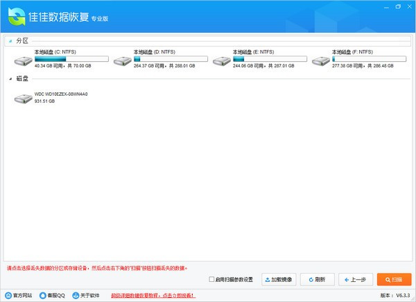 佳佳数据恢复专业版