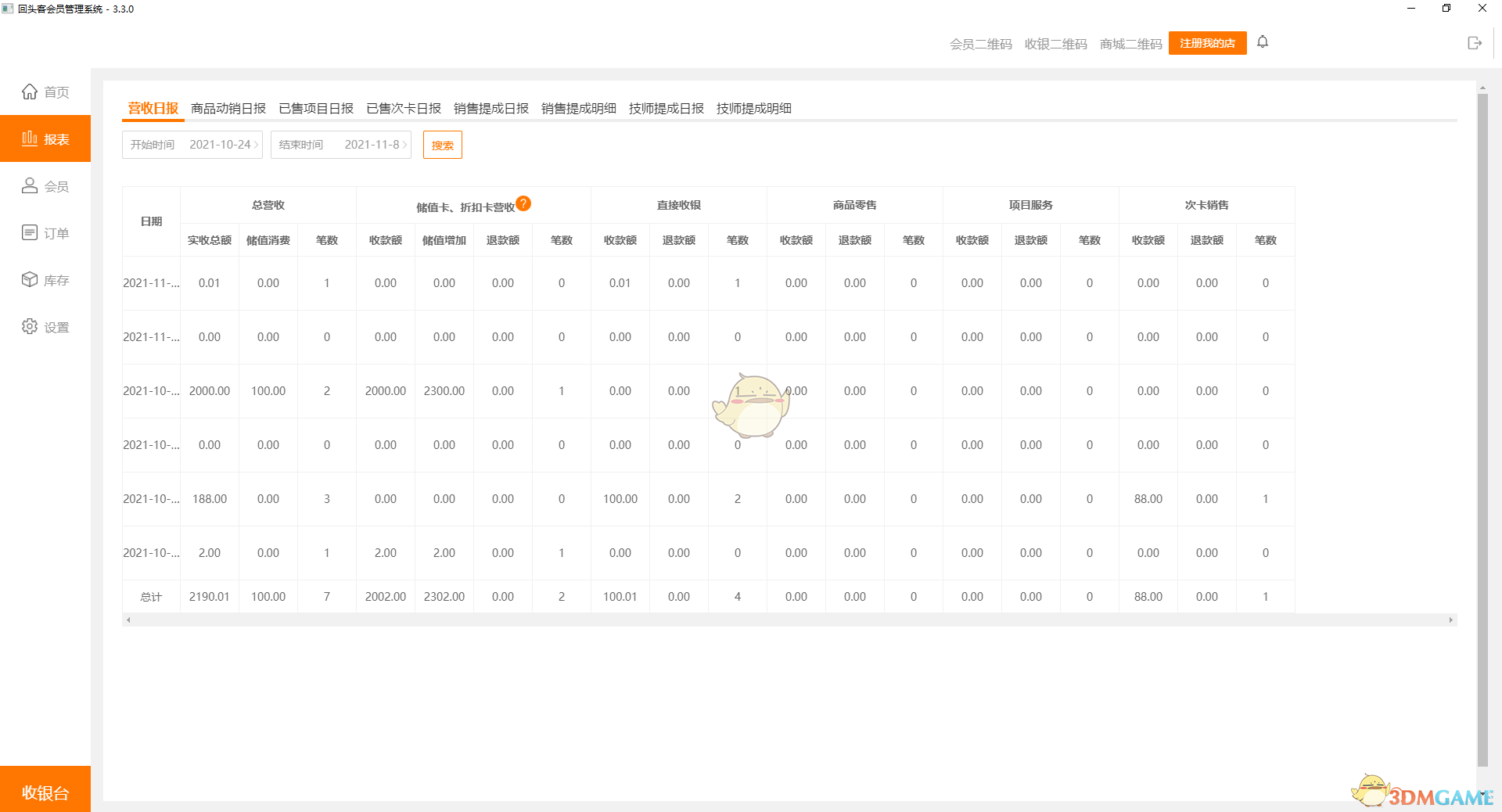 回头客会员管理系统3.3