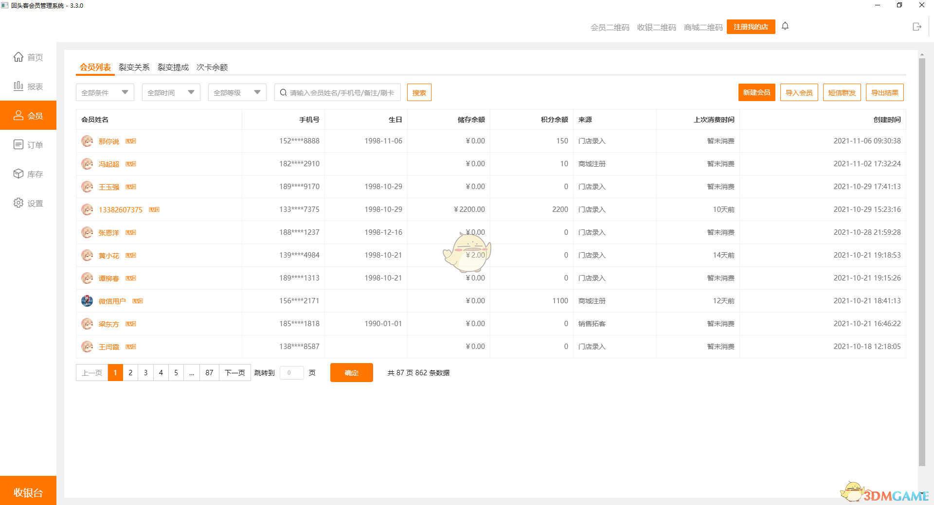回头客会员管理系统3.3